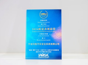 2024质量表现最佳供货商