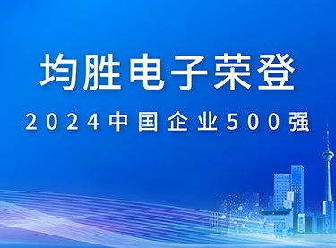 中国企业500强
